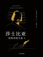 莎士比亚悲剧喜剧全集1·悲剧Ⅰ