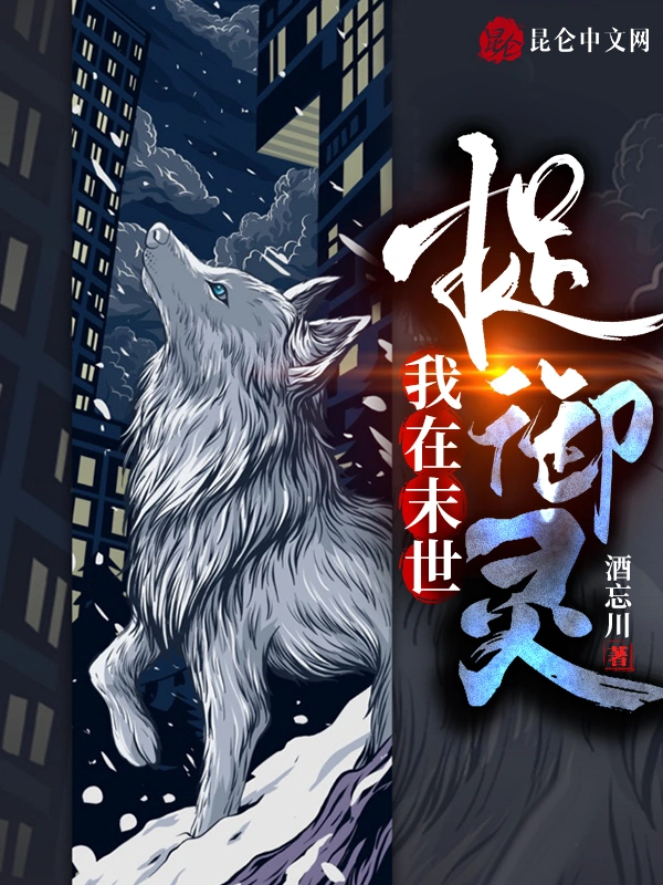 末世：开局收服阎王爷！