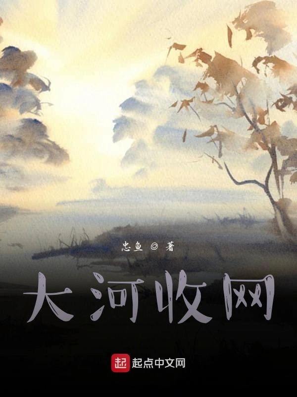 河网
