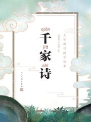 千家诗在线阅读