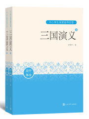 三国演义（上下）