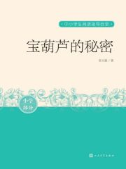 宝葫芦的
