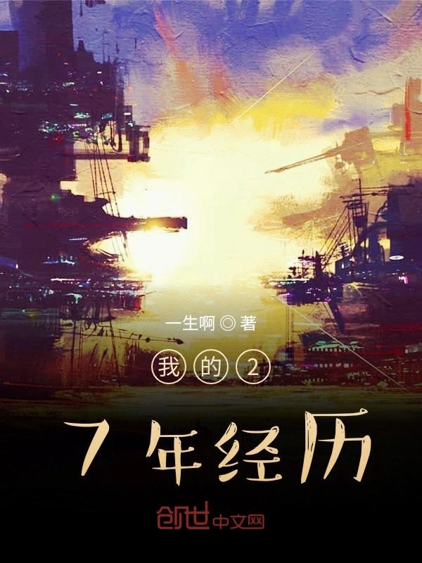 我的27年经历