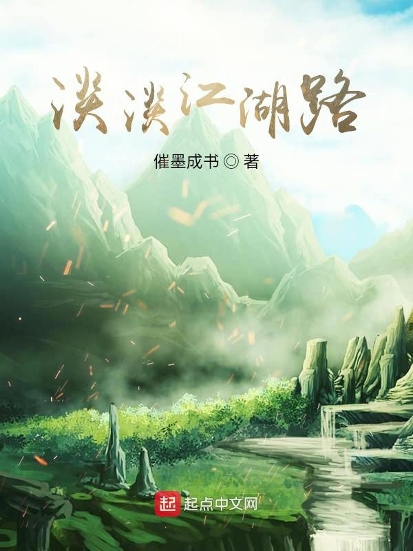从笑傲开始的江湖路在线阅读