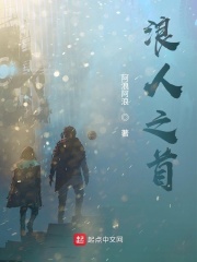 浪人之首在线阅读