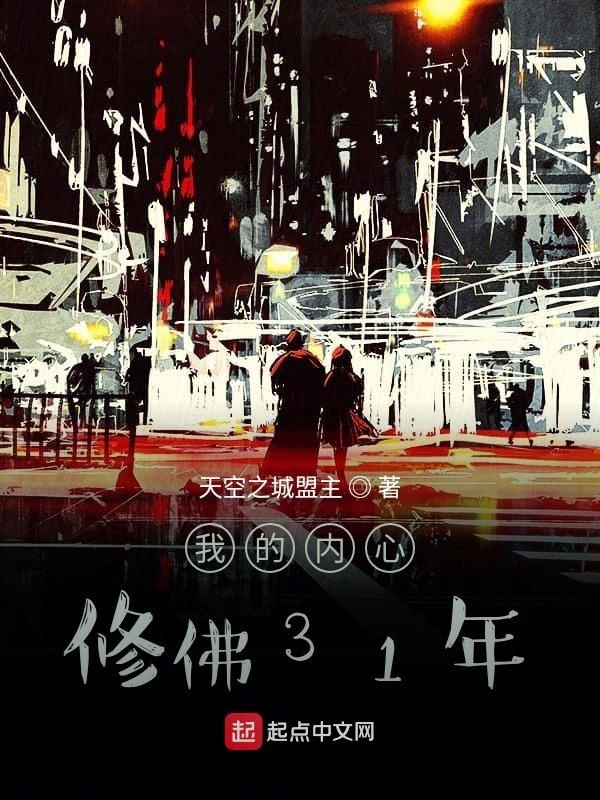我的修心修道之路在线阅读