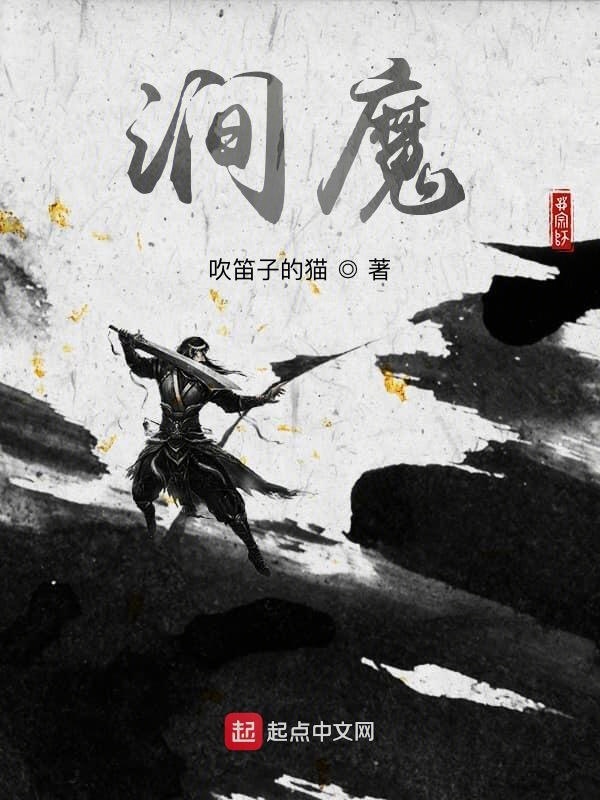 涧魔在线阅读