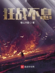 狂战不息