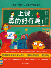 上课，真的好有趣！