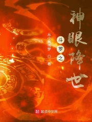 斗罗神之眼
