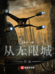 从无限城开始