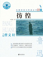 彷徨在线阅读