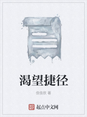 渴望捷径