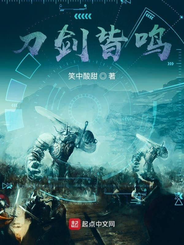 狗子散笔的刀剑皆鸣
