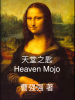 天堂之匙HeavenMojo封面