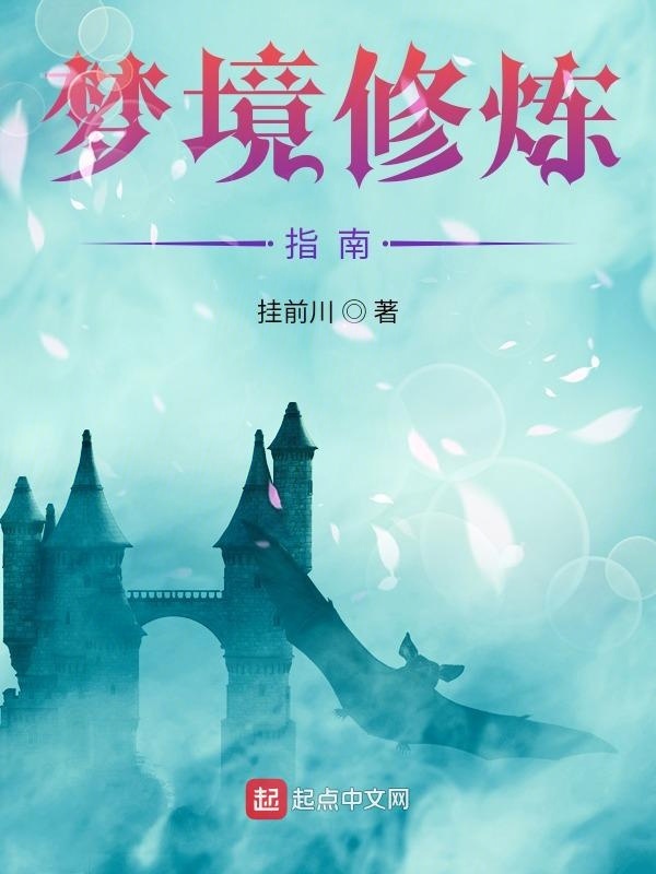 从少林开始的梦境之旅在线阅读