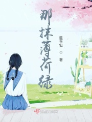 那抹薄荷绿在线阅读