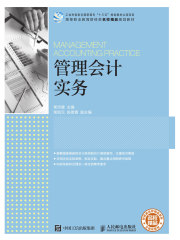 管理会计实务