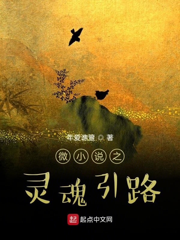 微小说之引路在线阅读