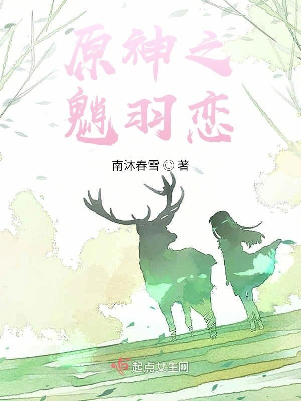 原神之魈羽恋