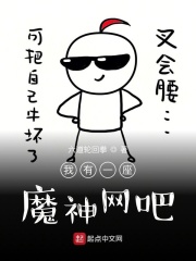 我有一座魔神网吧在线阅读