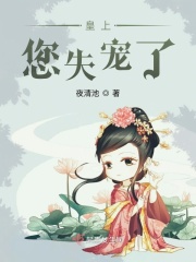 皇上，您失宠了