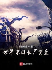 世界末日之丧尸突袭