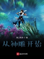 从神雕开始在线阅读
