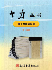 十力丛书（全14册）