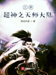 三掌超神