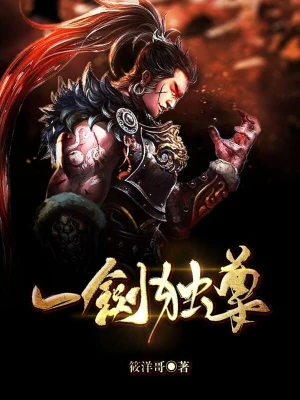 [网文·玄幻]《一剑独尊》(校对全本)作者：青鸾峰上【EPUB + TXT】【灬荒灬 制作】