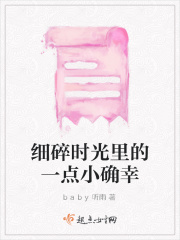 细碎时光里的一点小确幸