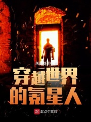 穿越世界的氪星人在线阅读
