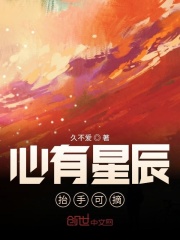心有星辰，抬手可摘在线阅读