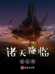 诸天降临：凌云传