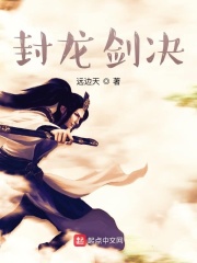 封龙剑诀在线阅读