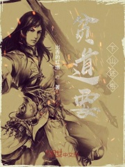 贫道要下山还俗在线阅读