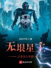 无垠星主之京华少年郎在线阅读