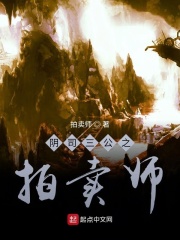 阴司三公之拍卖师