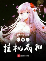 斗罗之挂机成神在线阅读