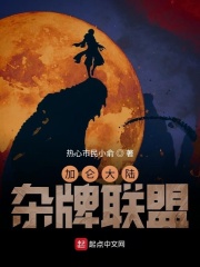 加仑大陆杂牌联盟