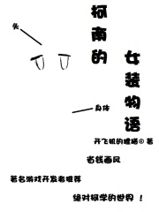 柯南的女装物语