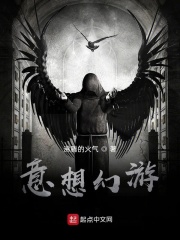 意想幻游在线阅读