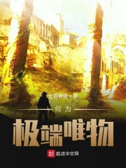 何为极端唯物在线阅读