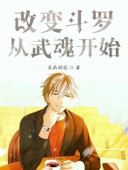 斗罗开局斑护道