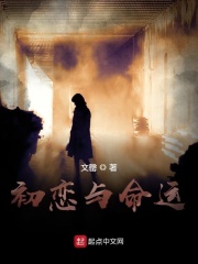 这段情在故事中上演着命运