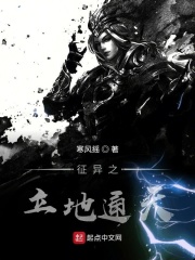 征异之立地通天