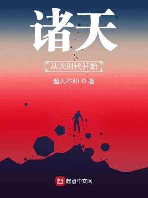 大创造者 雨中猫猫 全本在线阅读 大创造者小说全文在线阅读 起点中文网