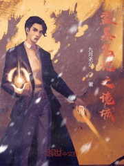 盗墓笔记之诡城