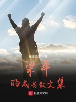 梁平的成长散文集最新章节在线阅读